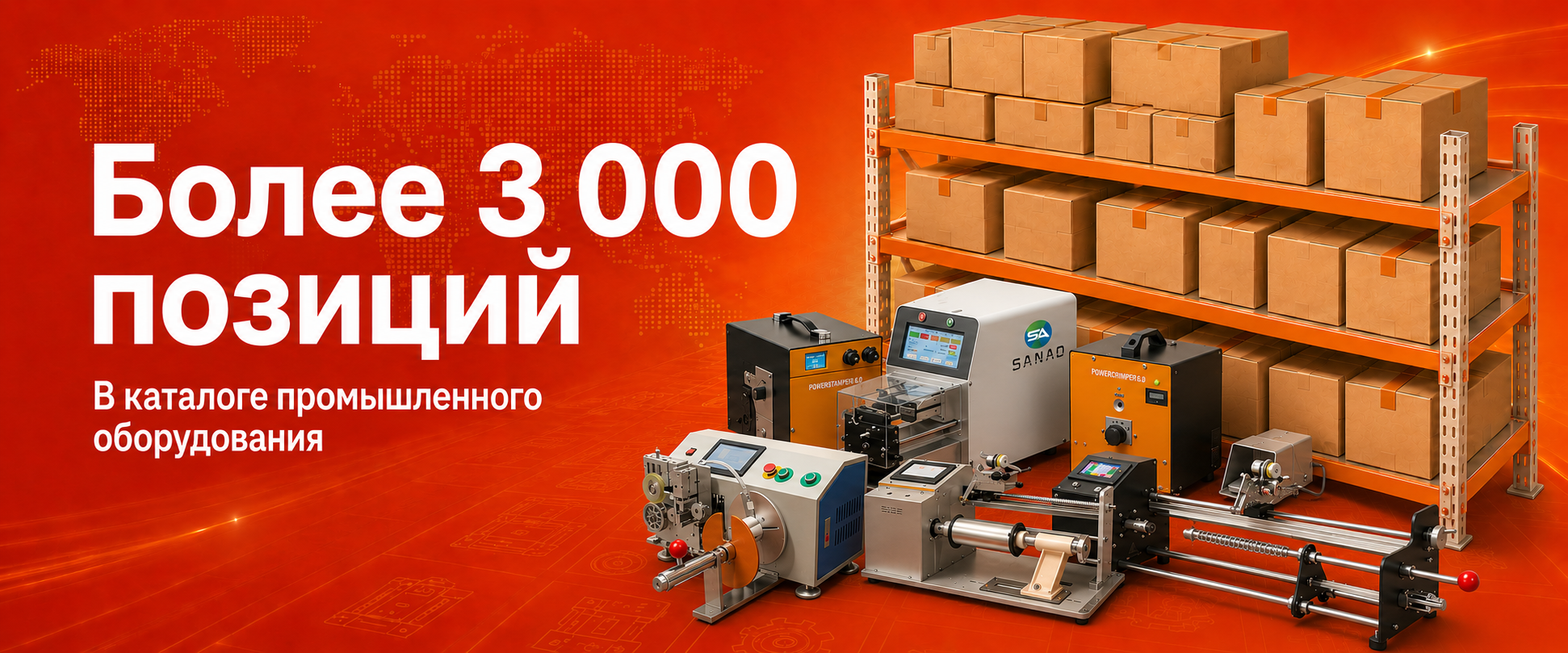 Более 3000 позиций в каталоге промышленного оборудования.